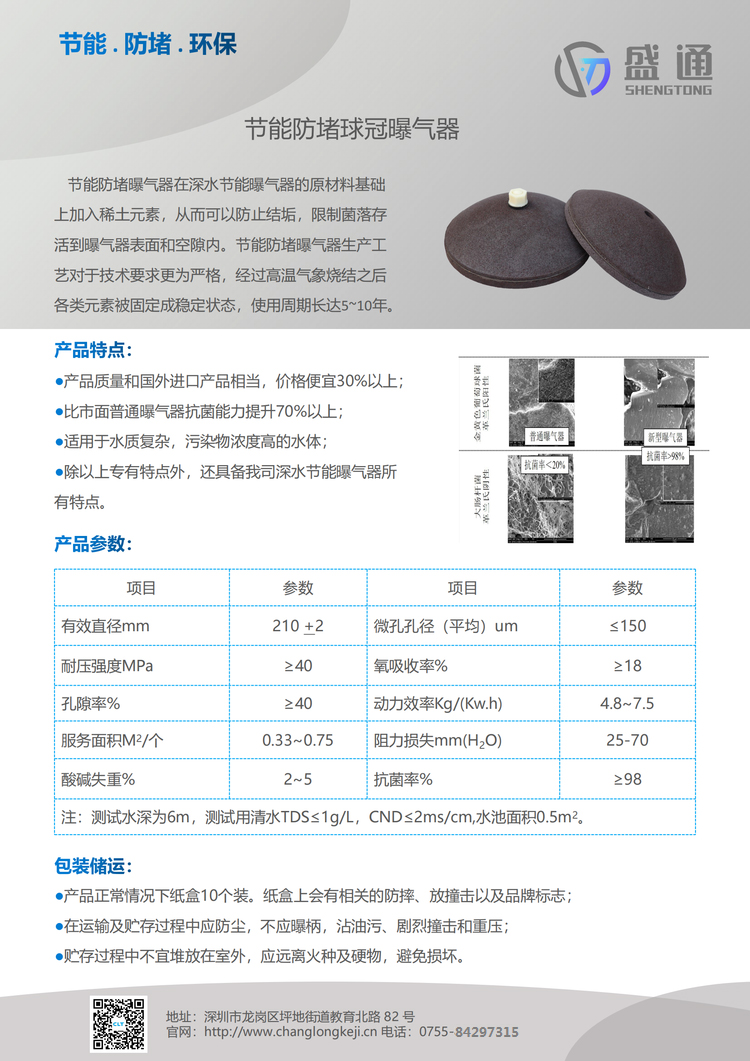 節(jié)能防堵曝氣器